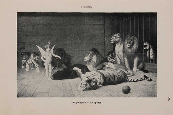 Булгаков Ф.И. Сто шедевров искусства. СПб.: Издание редакции «Нового журнала иностранной литературы», 1903.